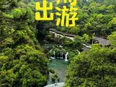 -天河潭旅游度假区