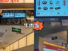 -牛邸·烧肉饭(来福士店)