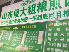 -山东傻大粗粮煎饼(牛街店)
