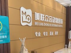 -美联众合动物医院·24h京西诊疗中心