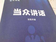 -新励成演讲口才培训(深圳宝安学训中心)