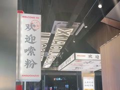 大堂-小螺大作·螺蛳粉火锅(林和西店)