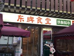 门面-东排食堂长沙小吃大排档(五一广场店)