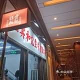 旺实和记生牛有限公司—潮汕牛肉打卡地