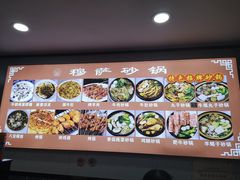 -清真·穆萨砂锅(大皮院店)