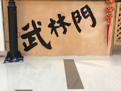 -卤儿道道(杭州大厦501店)