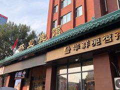 -吉林省林业宾馆-餐厅