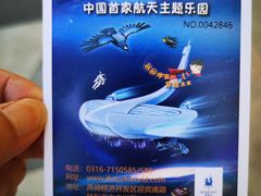 -梦东方未来世界航天主题乐园