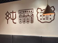 -纯肴大东北(新城北街店)