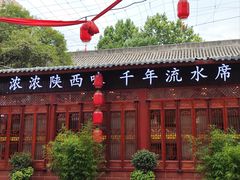 -乡党臊子面(丰庆公园店)