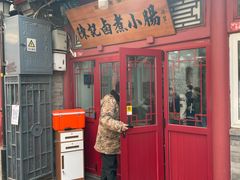 门面-陈记卤煮小肠