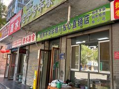 -蔺家老字号羊杂碎馆