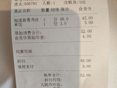 账单-眉州东坡(中关村店)