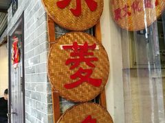-老西关濑粉(文明路店)