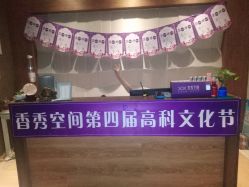 -香秀空间科技抗衰·美容中心