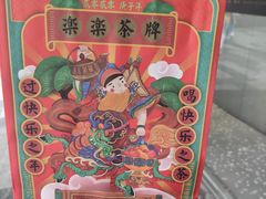 -LELECHA乐乐茶(新街口大洋店)