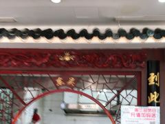 -东吴面馆(金门路金门国际商业广场店)