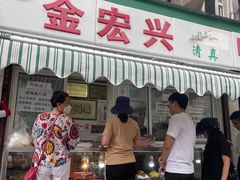 门面-清真·金宏兴鸭子店(明瓦廊店)
