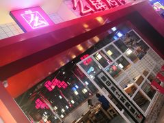 -肆幺幺烤肉(乐汇城店)