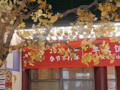 -京味斋·烤鸭·北京菜(安贞店)