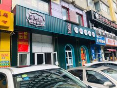 门面-知粤塘港式茶餐厅