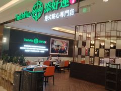 -添好运(武商MALL店)