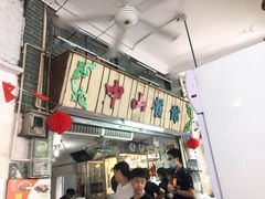 -凌舍好烧鹅(中山路店)