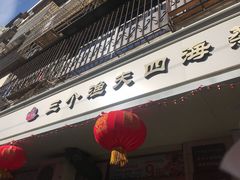 -三个渔夫·蒸汽海鲜(小白楼店)
