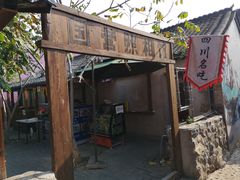 -百里峡七彩艺术小镇