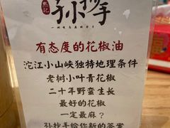 -默记孙抄手(经开万达店)