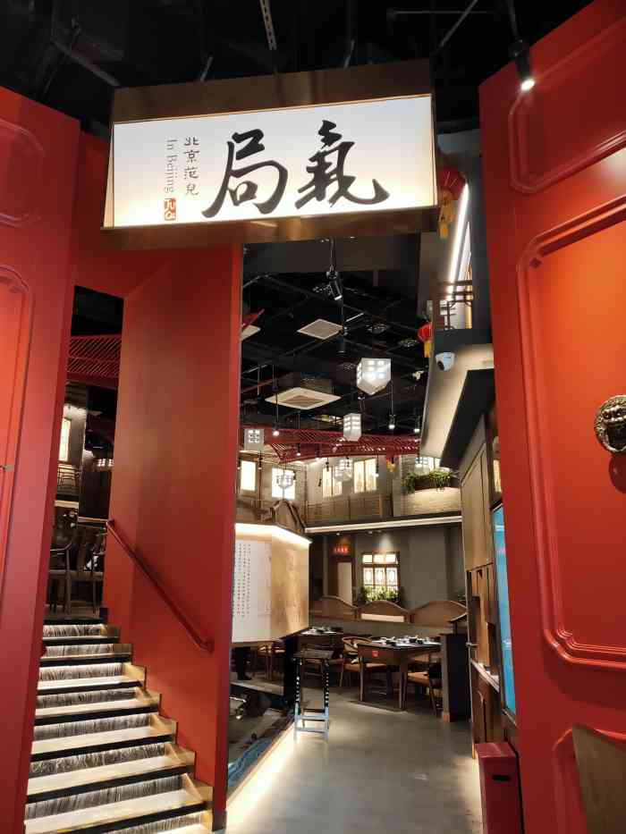 局气烤鸭北京菜林奥citypark店