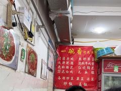 -一碗香(南坪新街店)