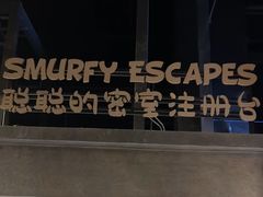 -蓝精灵乐园·世茂精灵之城主题乐园