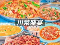 -川芙蓉·市井老川菜(长寿路店)