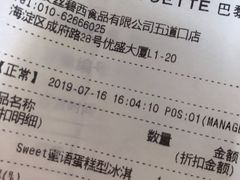 账单-巴黎贝甜(五道口店)
