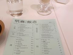 -胡麻(静安嘉里店)