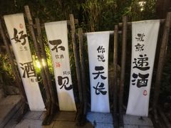 -天目湖涵田半山温泉