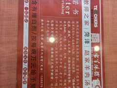 -教师之家赵家羊汤馆(东青龙街店)
