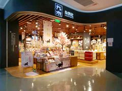 -九木杂物社(大族广场店)