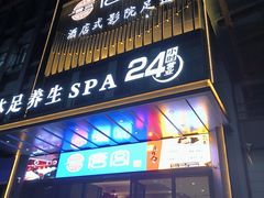 -唐宫足道·SPA·影院会馆(木渎店)