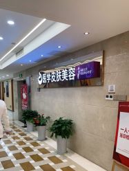 点击看大图 -南京康美美容医院·旗舰店