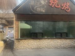 -上味·一只羊的梦想烤全羊