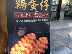 -陈记甜品窝(中山北路店)