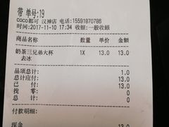 账单-CoCo都可(汉神购物广场店)
