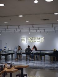 -壹定制珠宝(五一广场店)