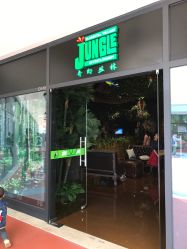 -奇幻丛林(佛罗伦萨小镇店)