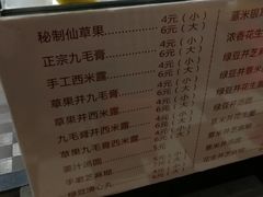 菜单-翁林甜品