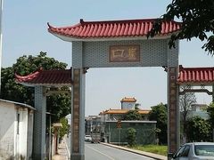 -崖口云吞(中堡店)