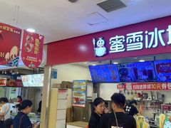 -蜜雪冰城(武进区吾悦店)