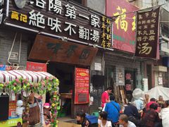 -高记清香园绝味不翻汤